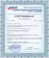 Сертификат ортопедические матрасы Аскона