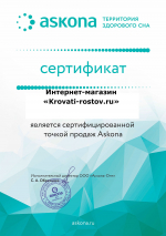 Сертификат дилера Аскона Кrovati-rostov.ru