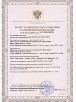 Рег. удостоверение на матрасы Orto