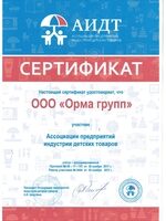 Сертификат участника АИДТ